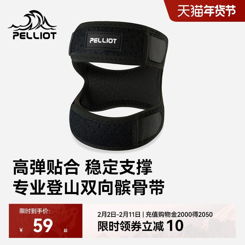 伯希和户外髌骨带男专业徒步登山护具支撑膝盖运动减震装备女