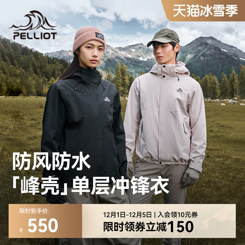 伯希和【峰壳】单层防风冲锋衣