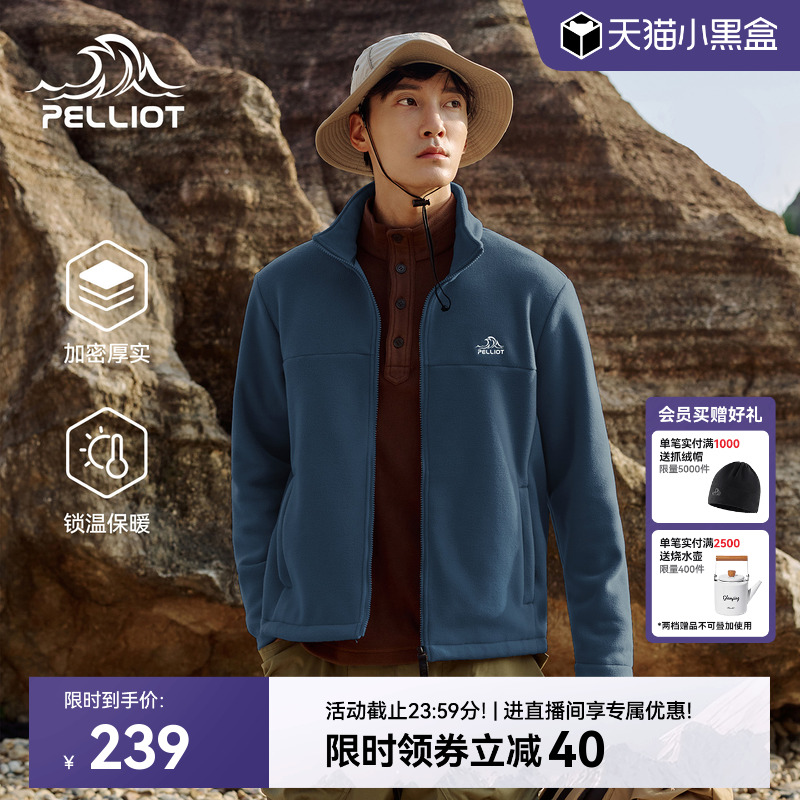 伯希和户外男士摇粒绒抓绒衣内胆