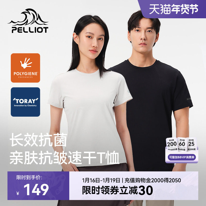 伯希和速干T恤男休闲防晒短袖上衣透气速干衣女户外徒步运动半袖,户外/登山/野营/旅行用品,速干T恤,淘宝优惠券,粉丝福利购,淘宝优惠卷