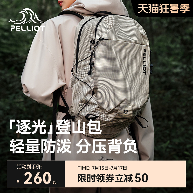 【逐光】伯希和户外登山背包大容量轻量化徒步防泼水双肩背包书包