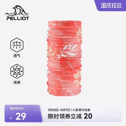 伯希和户外魔术头巾面罩护颈遮脸