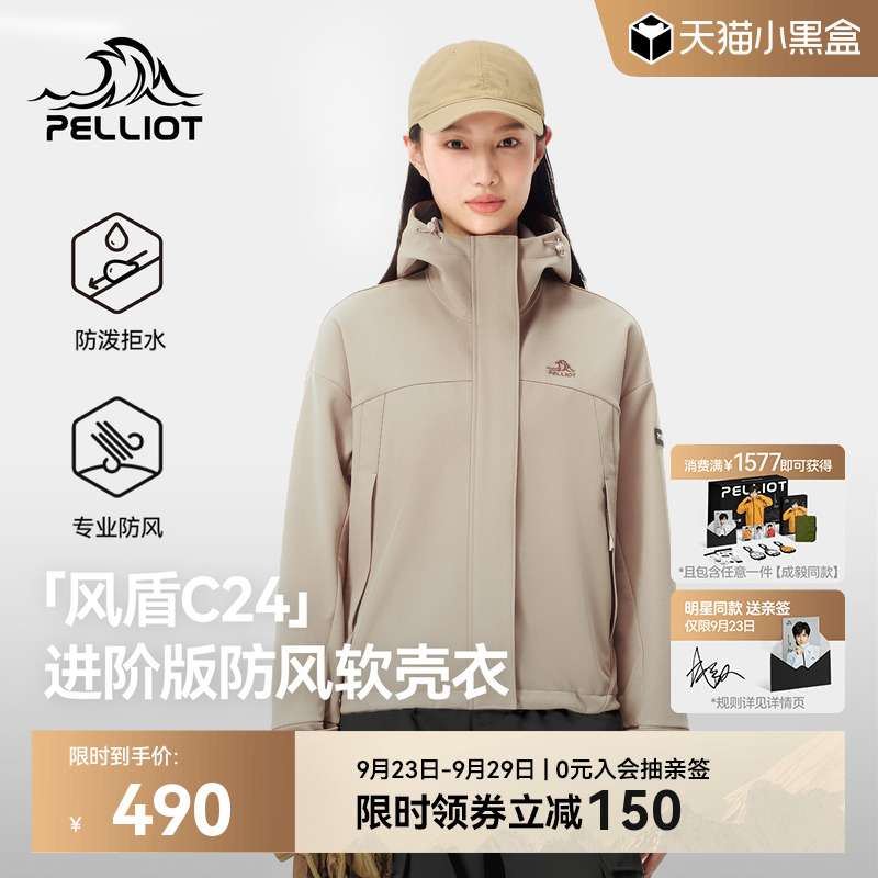 【风盾C24】伯希和户外软壳衣女