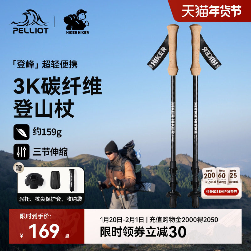 【登峰】伯希和户外登山杖男3k碳纤维伸缩手杖徒步装备防摔拐杖女
