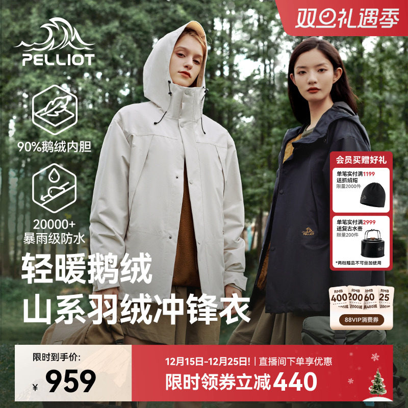 【山海】伯希和三合一鹅绒冲锋衣