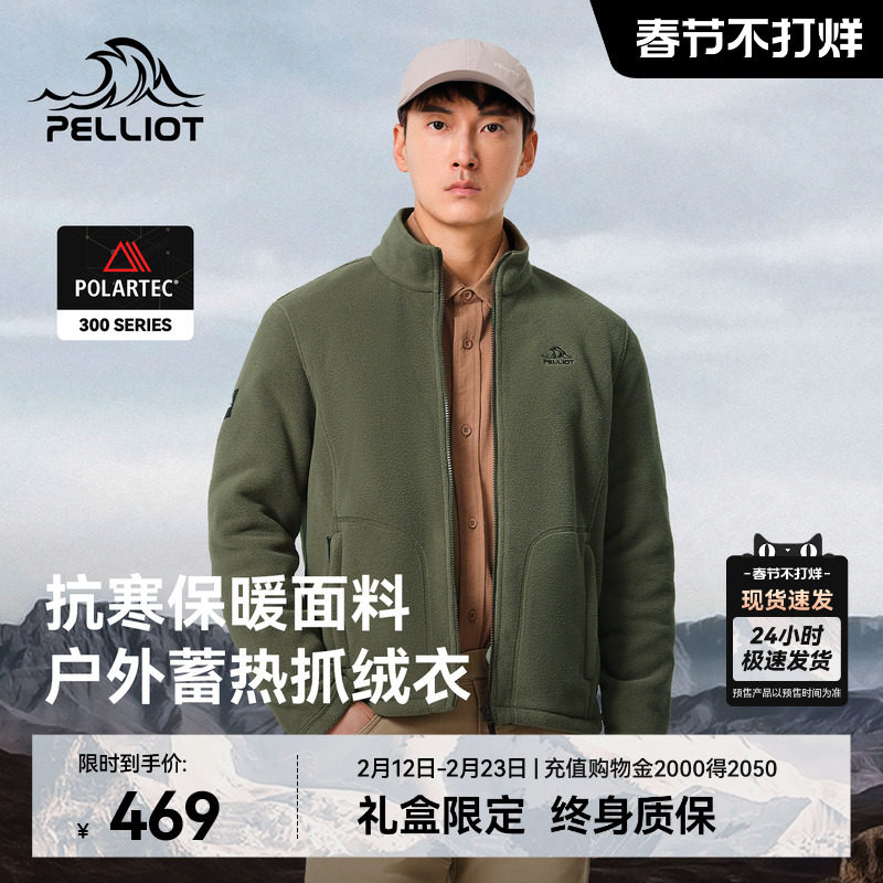 【P系列】伯希和户外Polartec300抓绒衣男冲锋衣内胆加厚保暖外套