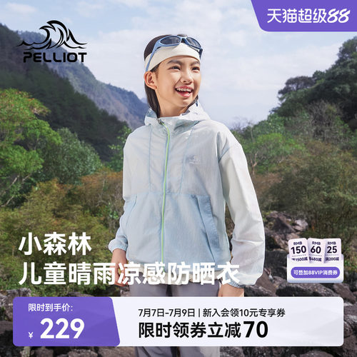 伯希和小森林儿童防晒衣