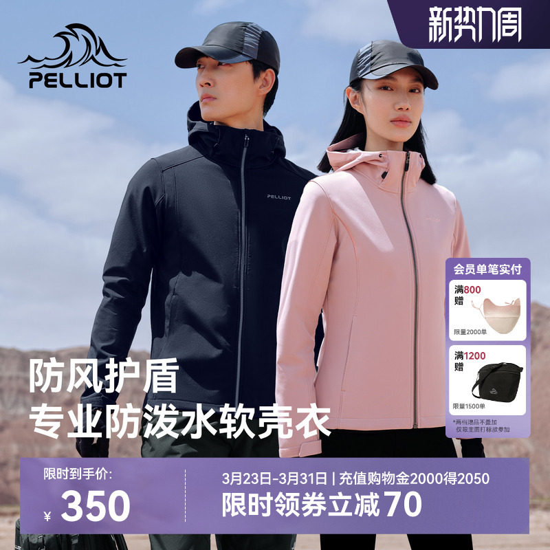 伯希和户外软壳衣男春季防风耐磨夹克徒步运动外套冲锋衣内胆女款