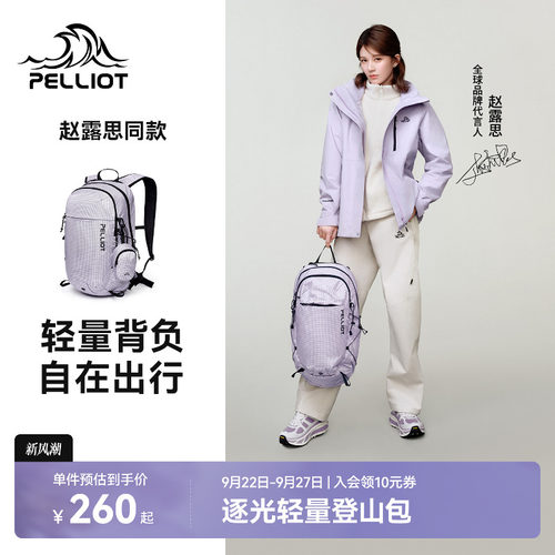 伯希和户外轻量登山背包通勤两用