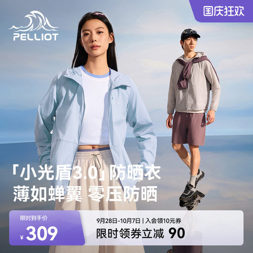伯希和小光盾3.0防晒衣