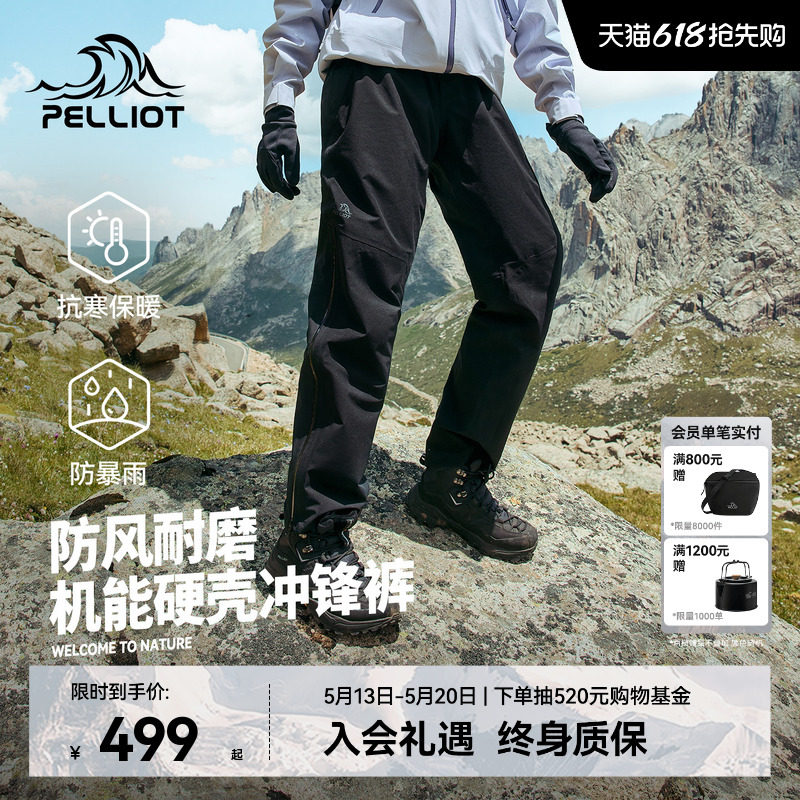 【山壳】伯希和户外硬壳冲锋裤男春季防水徒步登山长裤女运动裤子