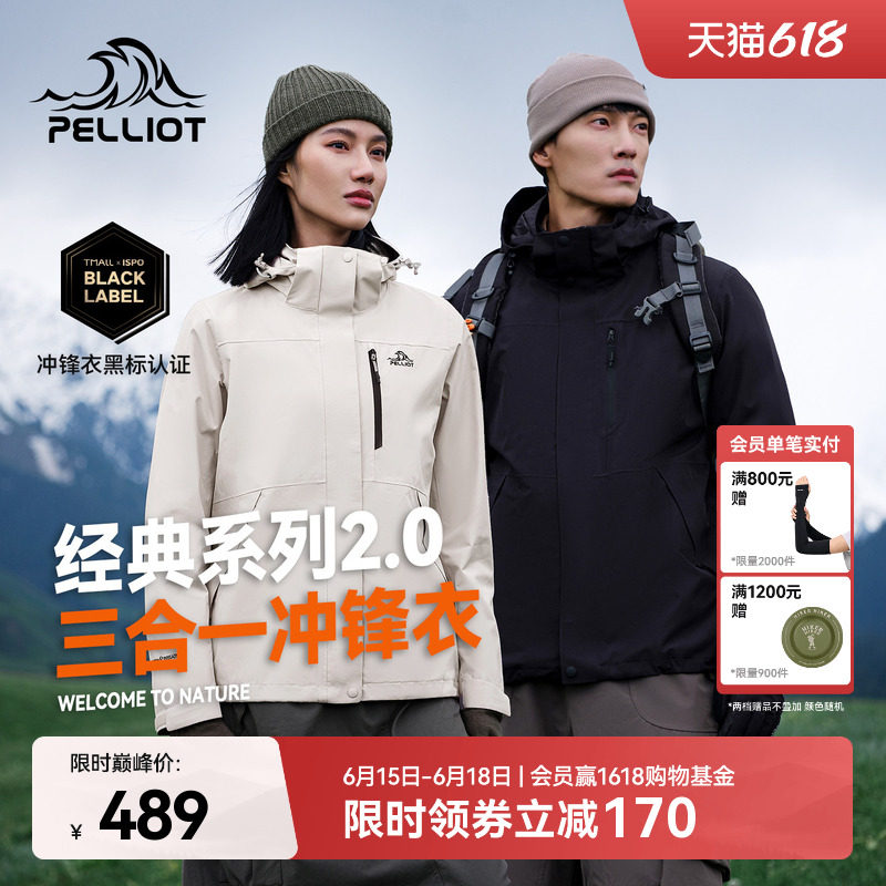 【经典2.0】伯希和山野冲锋衣女三合一户外防风防水登山服外套男