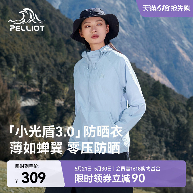 【小光盾3.0】伯希和户外冰岛蓝防晒衣女新款男轻薄透气皮肤衣