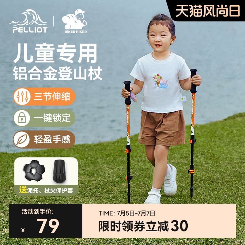 【HIKER】伯希和户外儿童登山杖伸缩徒步杖防滑手杖超轻爬山装备