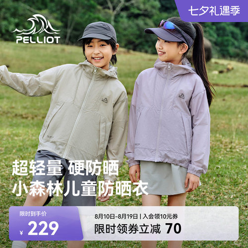 【小森林】伯希和户外儿童防晒衣