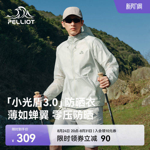 伯希和小光盾3.0防晒衣
