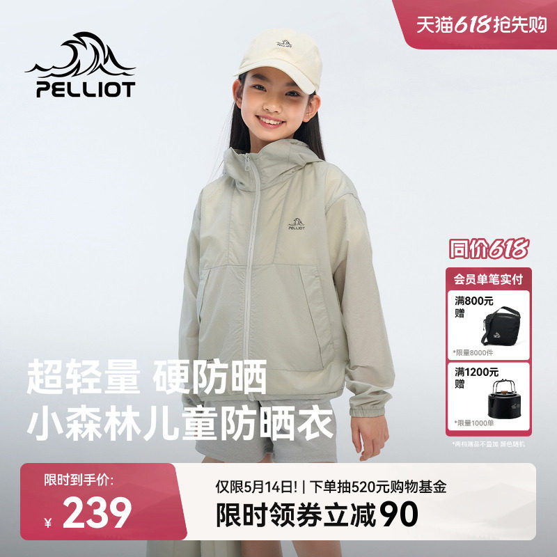 【小森林】伯希和儿童防晒衣男童新款女童户外轻薄透气防晒服外套