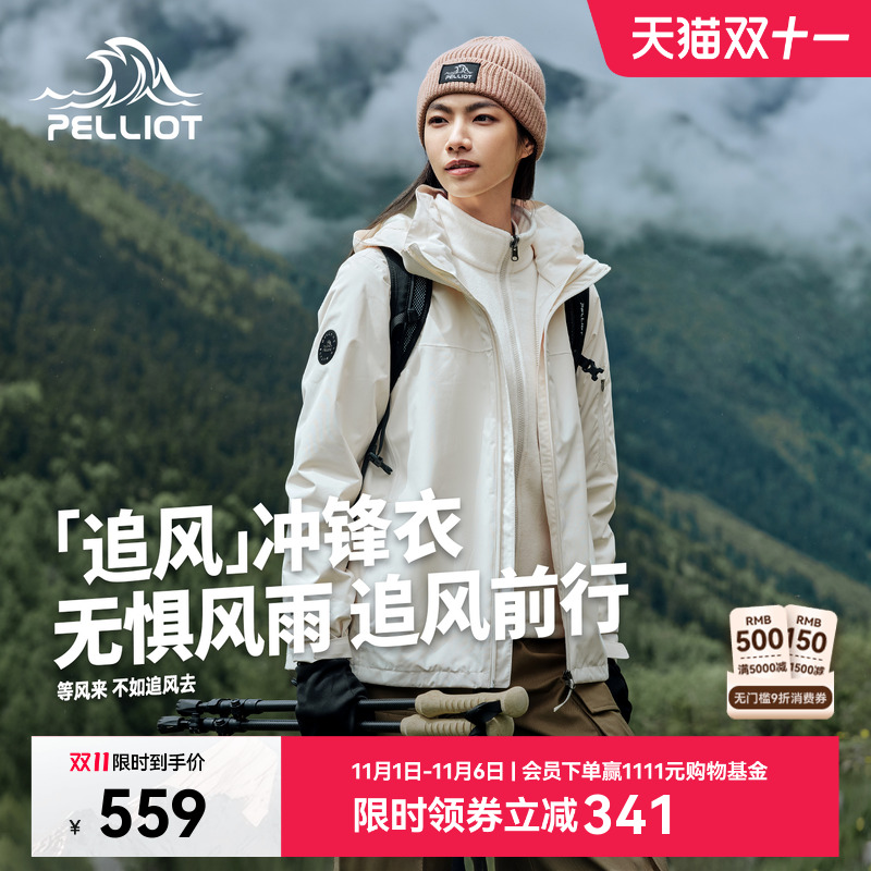 【追风】伯希和户外冲锋衣女冬季保暖三合一抓绒内胆登山服外套男