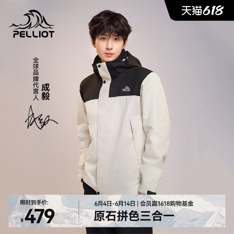 伯希和[原石]户外三合一冲锋衣