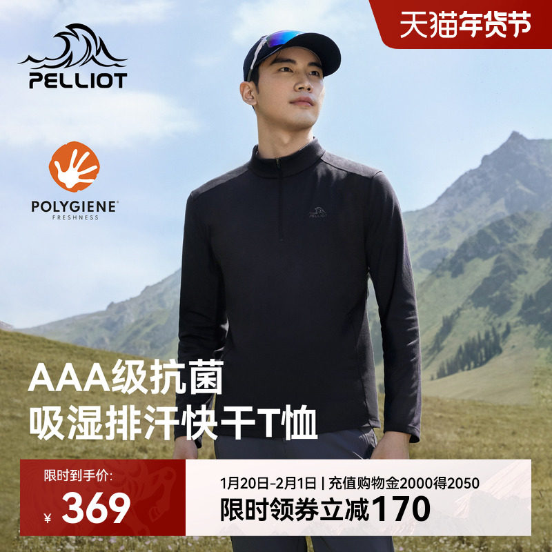 伯希和户外长袖T恤男新款Polygiene抑菌亲肤徒步登山运动打底衫女,户外/登山/野营/旅行用品,速干T恤,淘宝优惠券,粉丝福利购,淘宝优惠卷