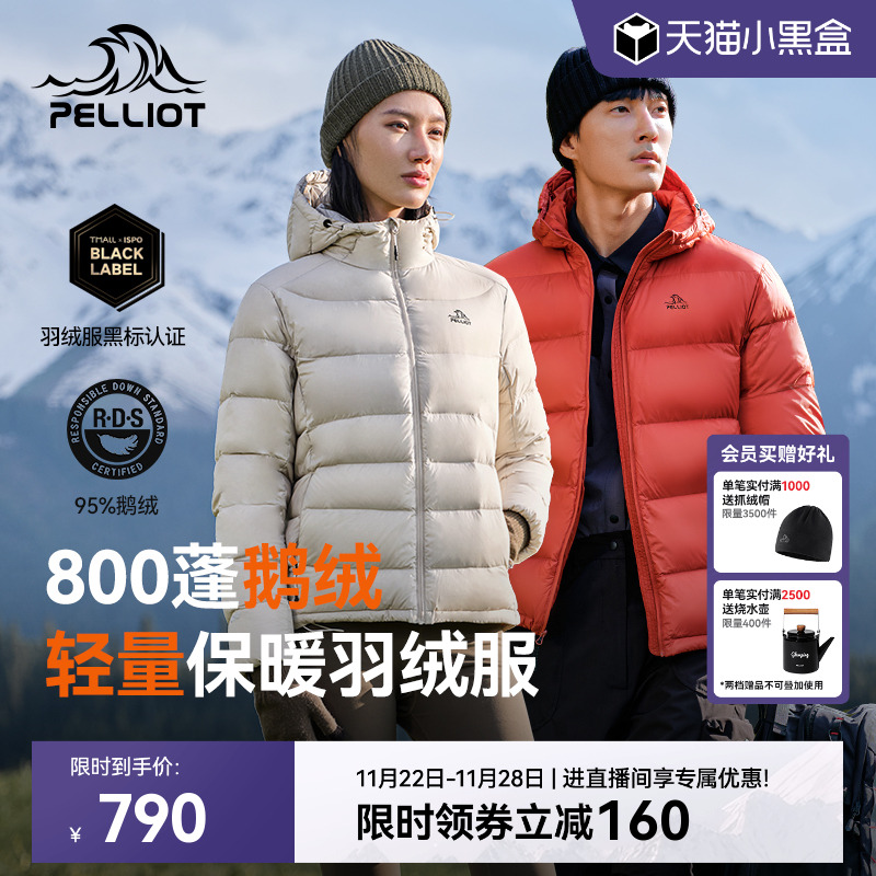 【经典2.0】伯希和800蓬鹅绒服