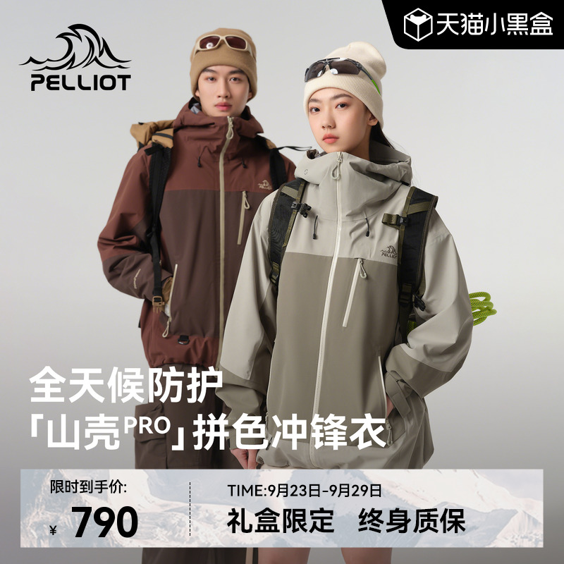 伯希和户外冲锋衣拼色硬壳登山服