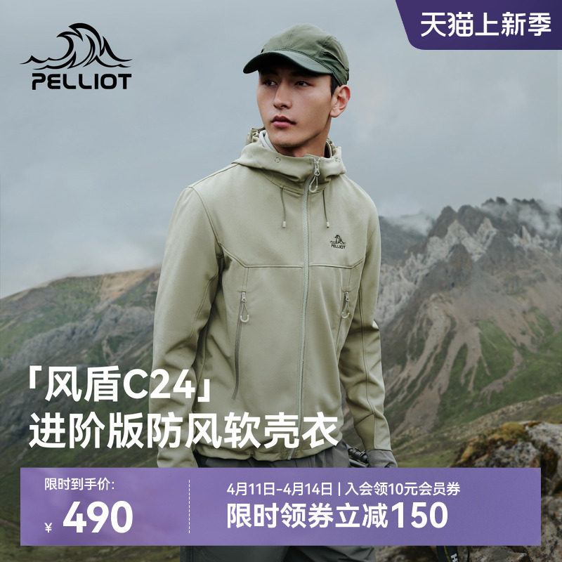 【风盾C24】伯希和软壳衣男春季防风冲锋衣内胆户外徒步外套女款
