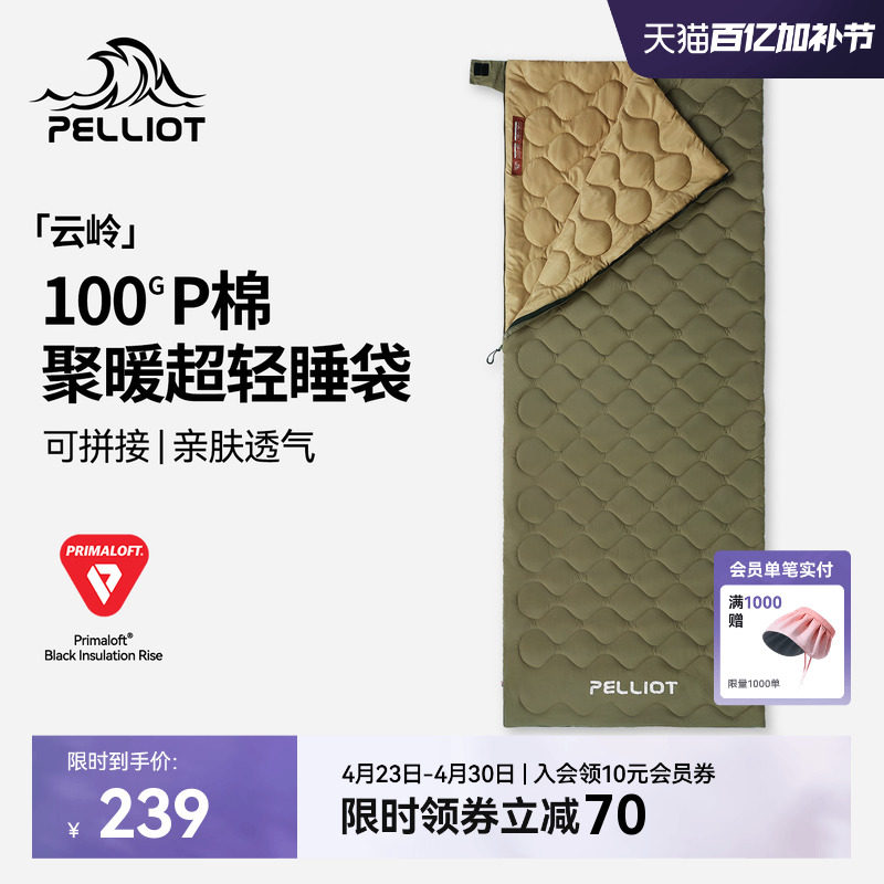 【云岭】伯希和户外睡袋Primaloft棉成人轻量化信封便携露营被子