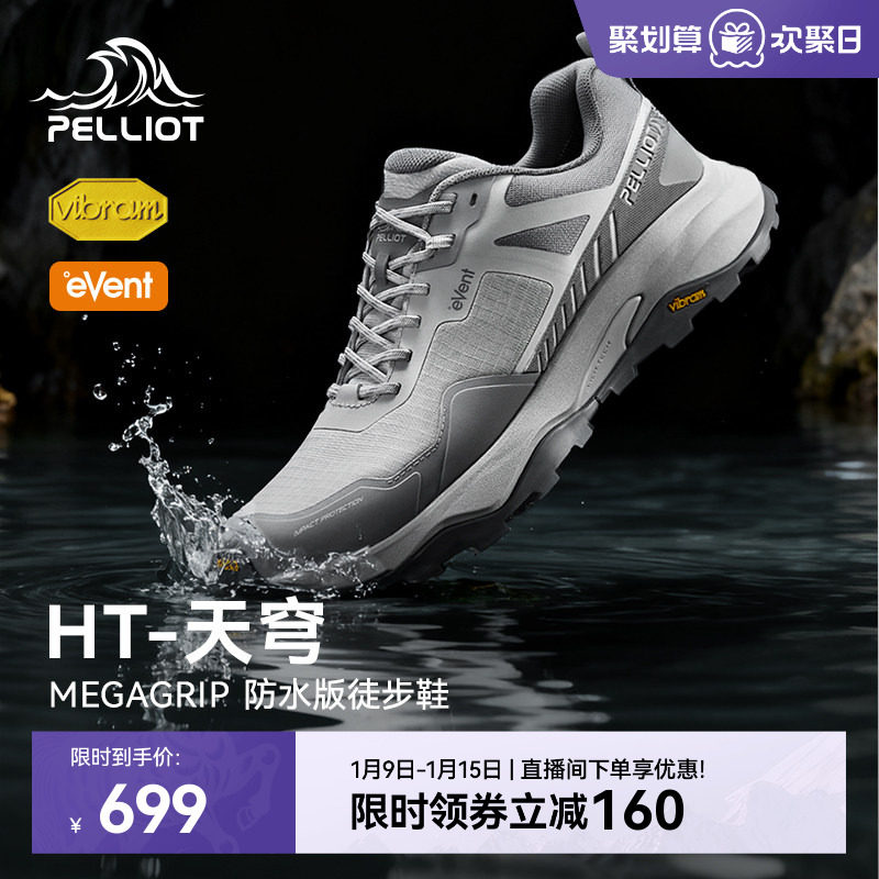 伯希和天穹户外徒步鞋防水防滑男