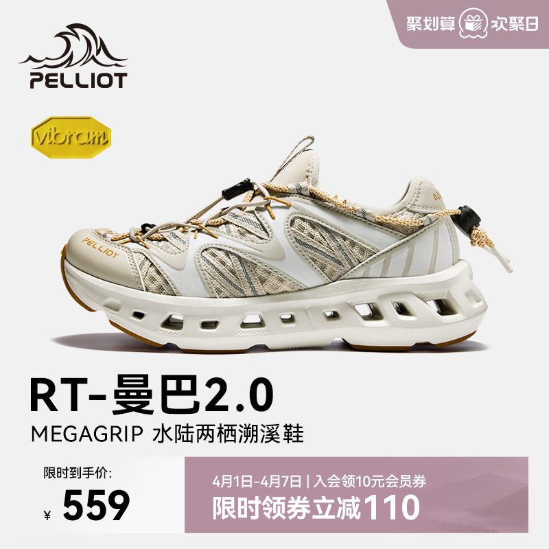 【RT-曼巴2.0】伯希和户外溯溪鞋26新款Vibram防滑速干男女涉水鞋
