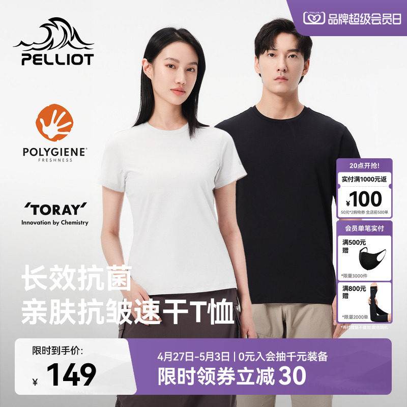 伯希和户外速干T恤男夏季防晒短袖上衣透气吸湿徒步运动打底衫女