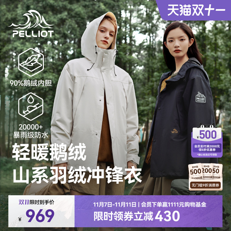 【山海】伯希和三合一鹅绒冲锋衣