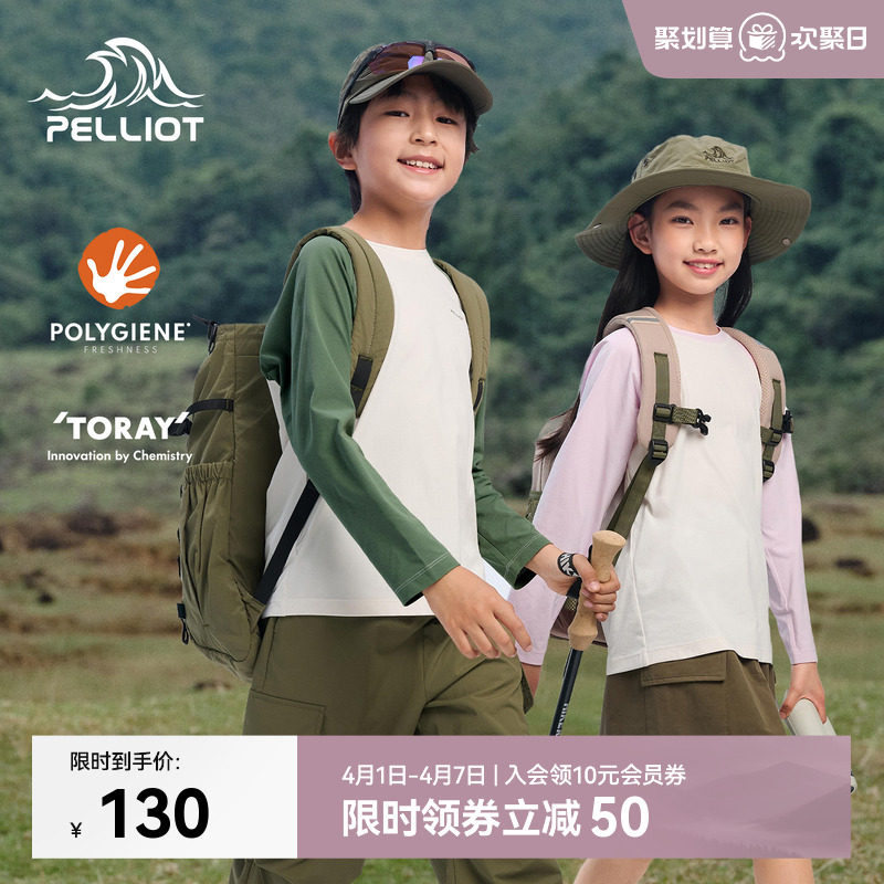 伯希和户外长袖T恤男童女童速干抑菌拼接打底衫防晒透气运动上衣