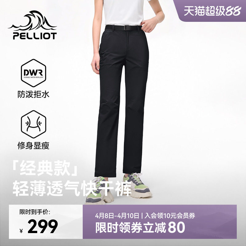 【经典款】伯希和快干裤女户外徒步登山裤防泼运动长裤男休闲裤子