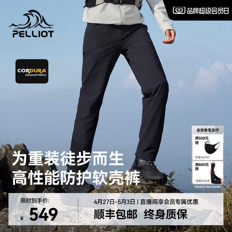 【P系列】伯希和户外软壳裤男CORDURA耐磨轻量徒步冲锋运动裤女款