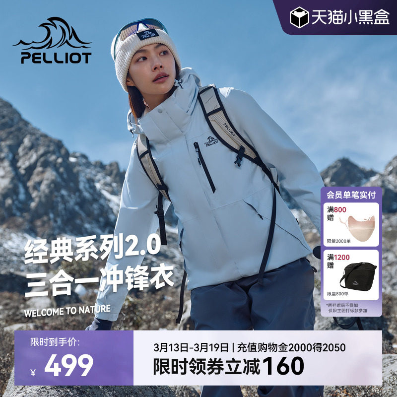 【山野】伯希和户外冰岛蓝冲锋衣女款可拆卸三合一防风防水外套男