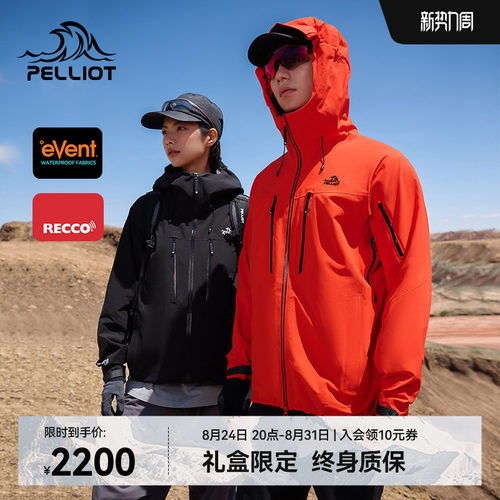 伯希和北极星PRO极境硬壳冲锋衣