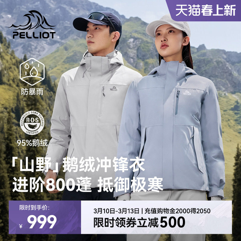 【山野|鹅绒版】伯希和户外冲锋衣男暴雨级防水防风徒步登山服女