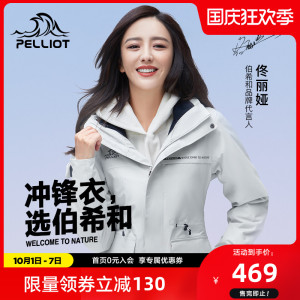 佟丽娅同款伯希和户外三合一冲锋衣