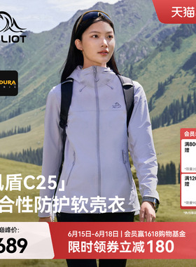 【风盾C25】伯希和户外软壳衣女款春季CORDURA轻薄耐磨冲锋外套男