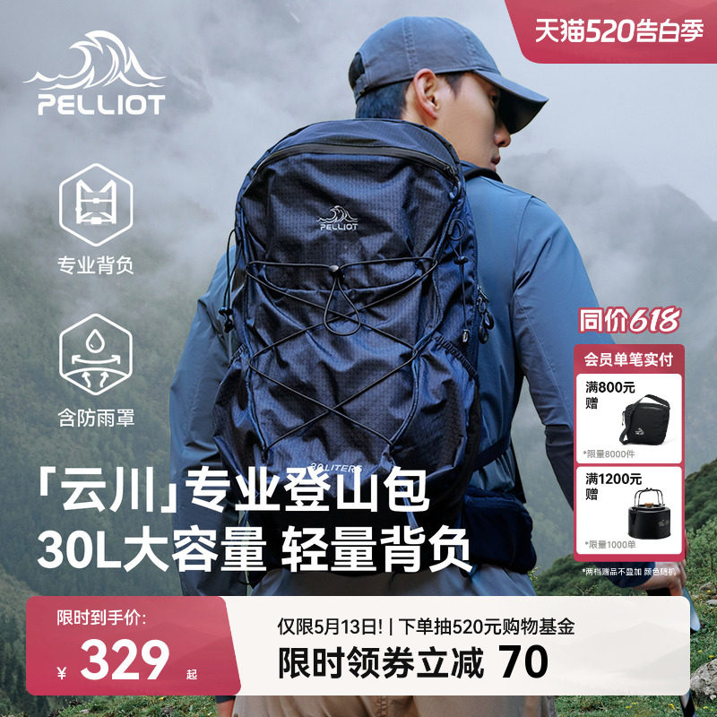 【云川】伯希和户外登山包男30升大容量徒步背包轻便旅行双肩包女