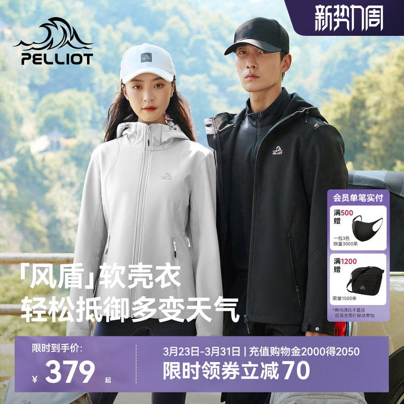 【风盾】伯希和户外软壳衣女春季冲锋衣内胆防风夹克徒步外套男