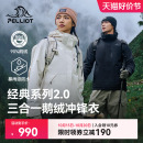 伯希和户外冲锋衣新款 羽绒版 2.0 三合一鹅绒内胆登山服 经典
