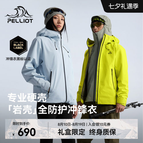 伯希和[岩壳]专业硬壳冲锋衣