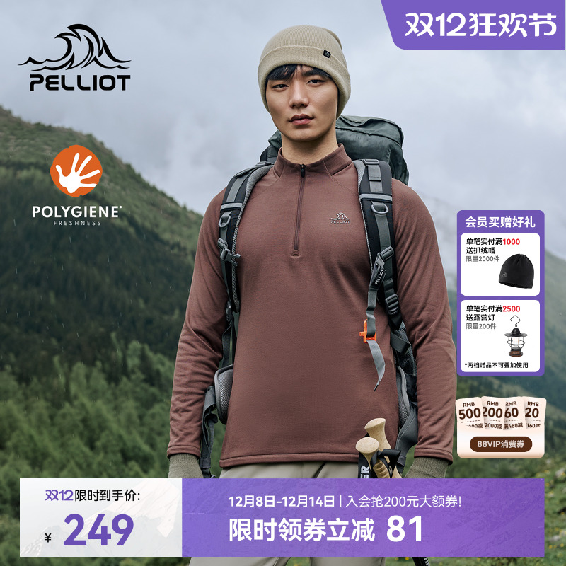 伯希和户外立领抑菌长袖T恤