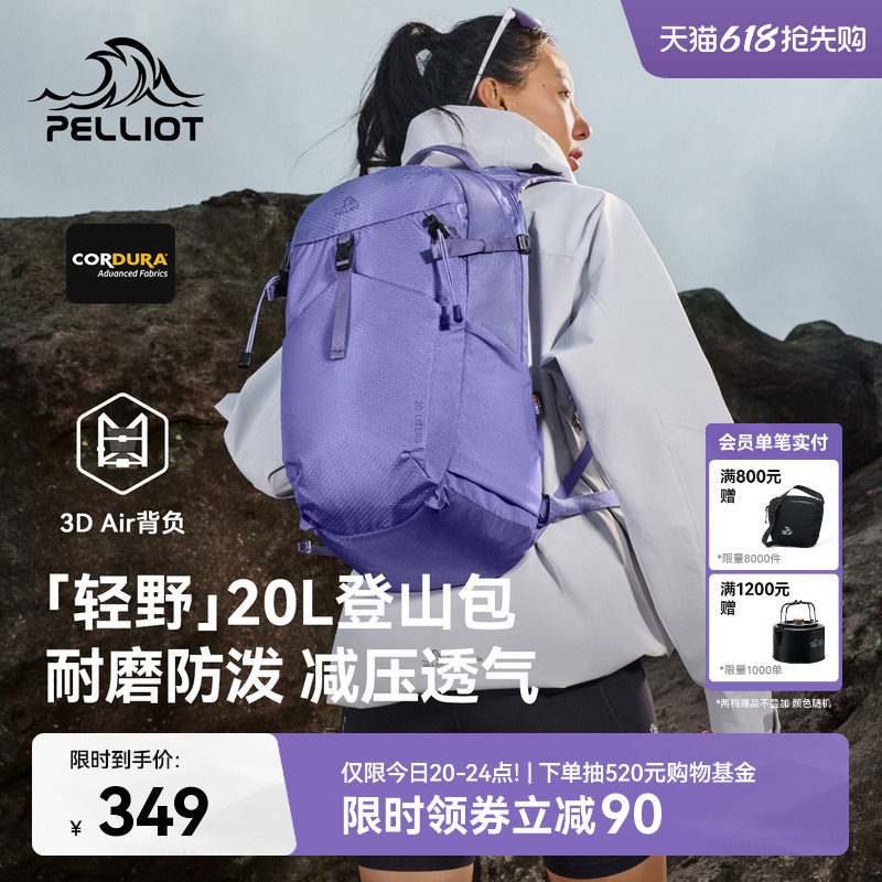 【轻野】伯希和户外登山包女紫色20L徒步背包轻量化通勤双肩包男