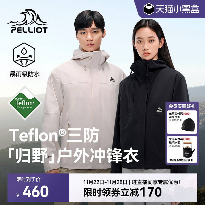 伯希和归野三防单层冲锋衣