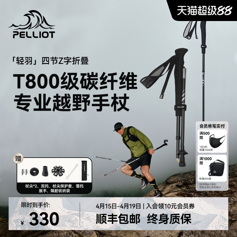 【轻羽】伯希和户外越野杖专业碳纤维登山手杖折叠超轻跑步装备