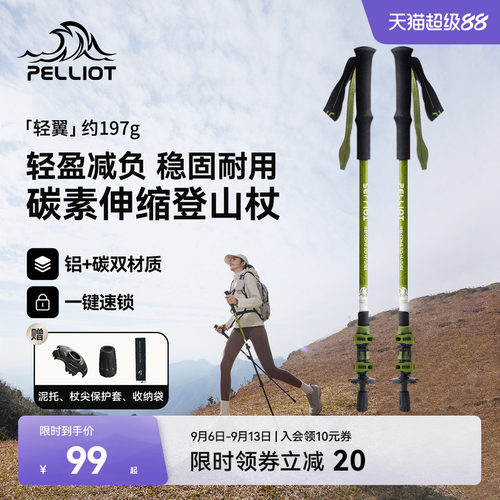 伯希和户外碳纤维伸缩登山杖