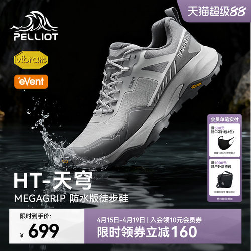 伯希和天穹户外徒步鞋防水防滑男